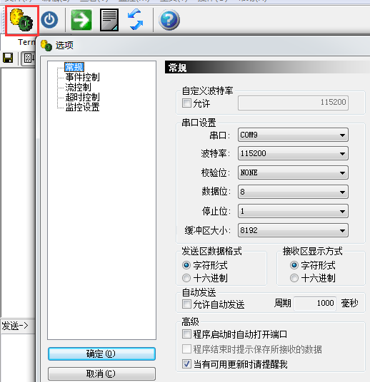 串口助手参数设置