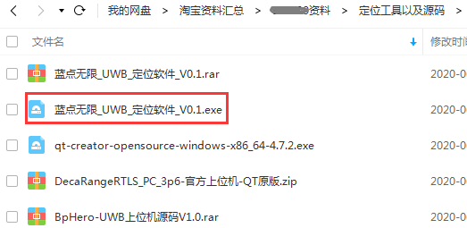 定位上位机程序位置